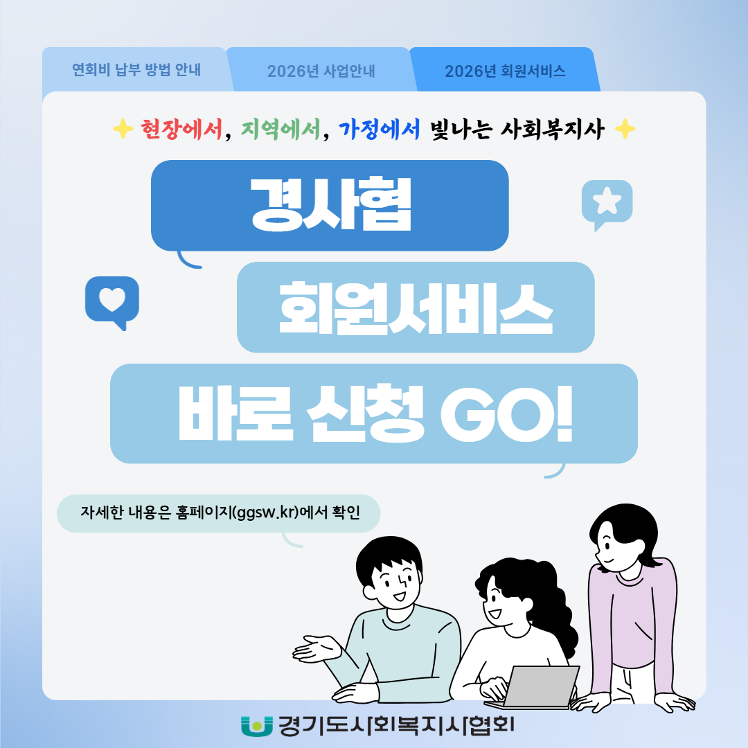 2026 회원서비스 1.png