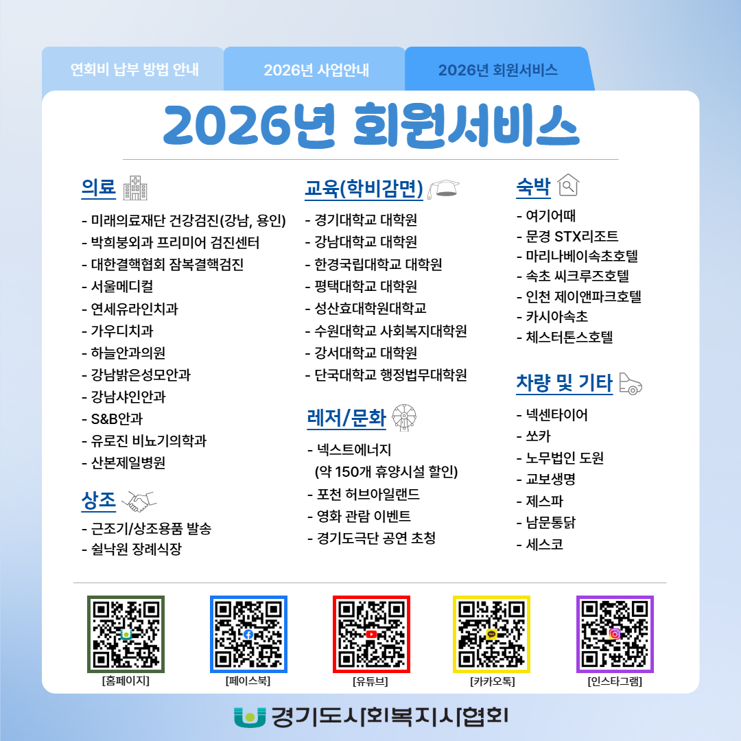 2026 회원서비스 4.png