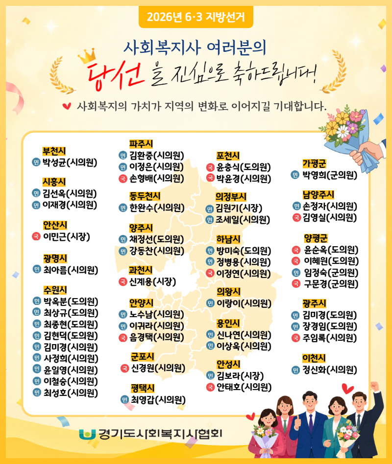 [복사본] 지선 출마 사회복지사.png