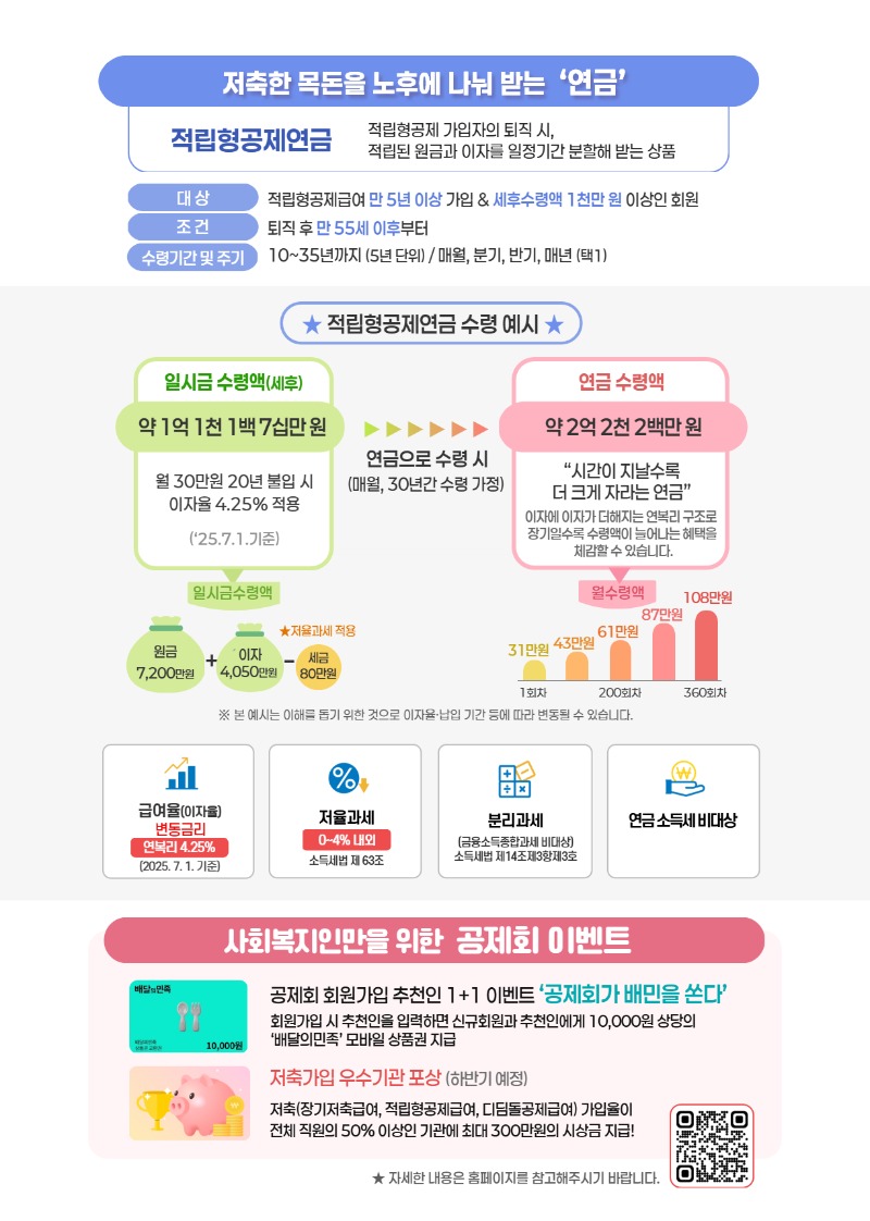 [선택 1] 교육 자료집 내 공제회 추가 홍보자료-1.jpg