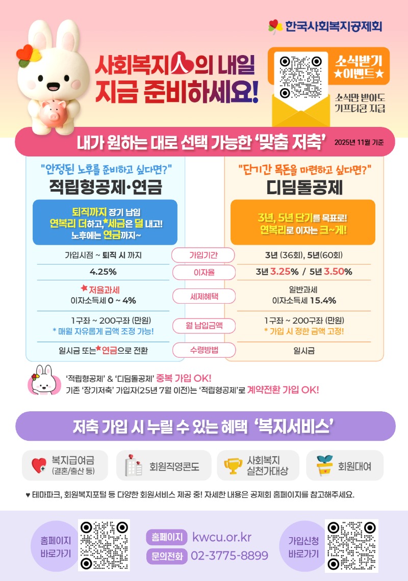 [필수] 교육 자료집 내 공제회 홍보자료.jpg